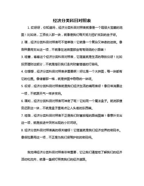 经济分类科目对照表