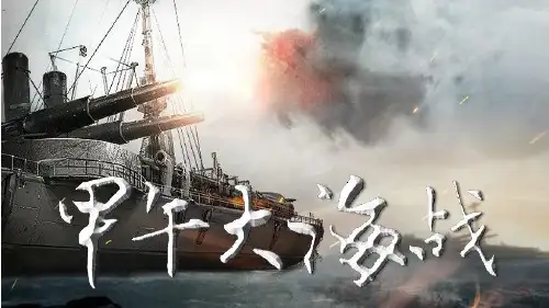 中国历史之中日甲午战争PPT模板