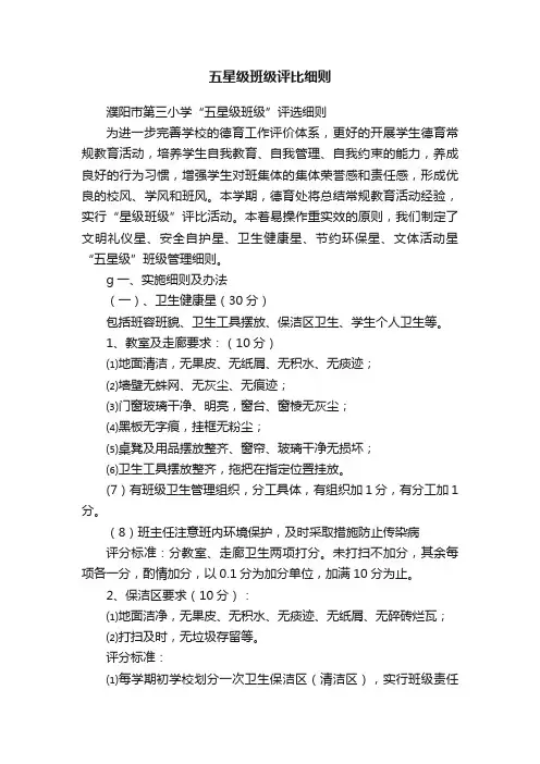 五星级班级评比细则