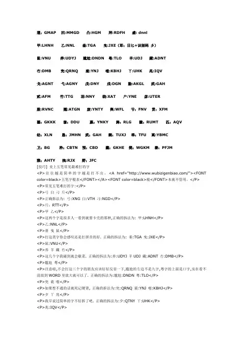 难字表