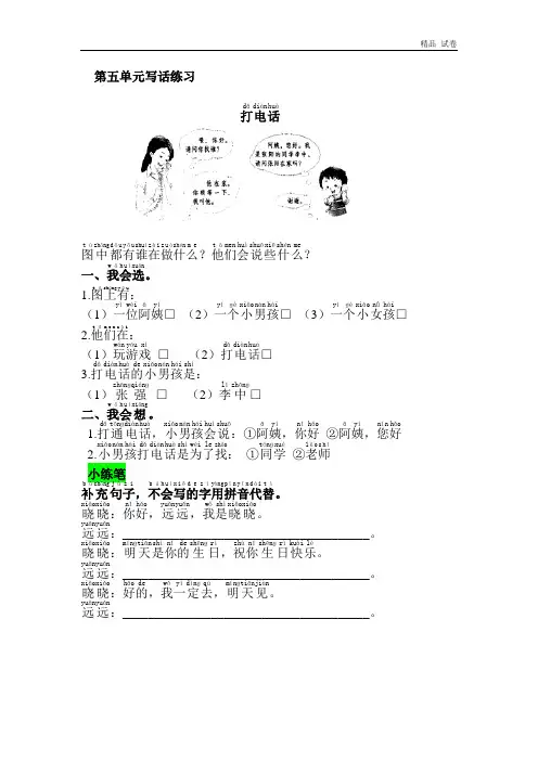 人教版小学一年级下册语文第五单元写话练习及答案
