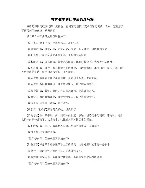 带有数字的四字成语及解释