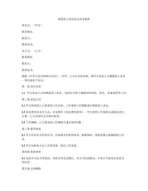 钢筋清工承包协议范本最新