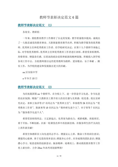 教师节表彰决定范文6篇