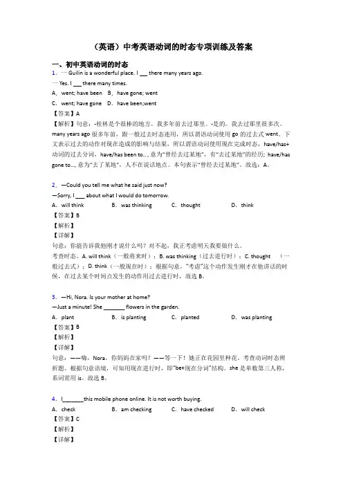 (英语)中考英语动词的时态专项训练及答案