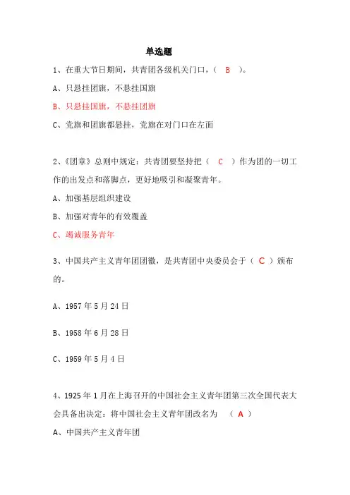 党团知识竞赛题库