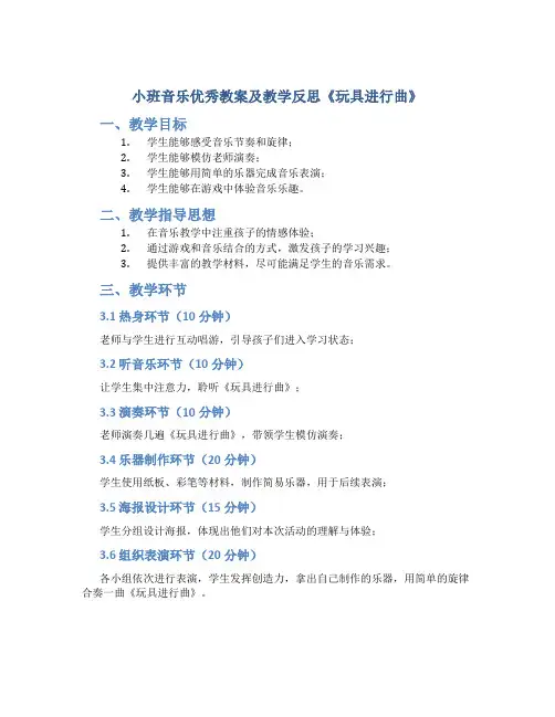 小班音乐优秀教案及教学反思《玩具进行曲》