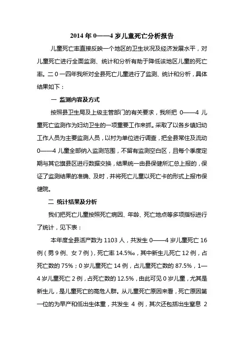 儿童死亡分析报告