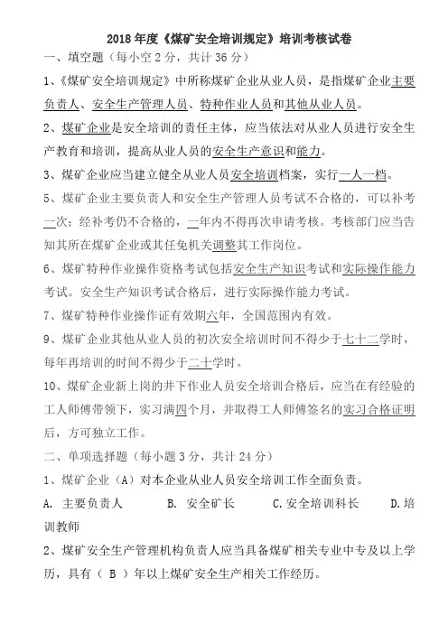 煤矿安全培训规定培训试卷