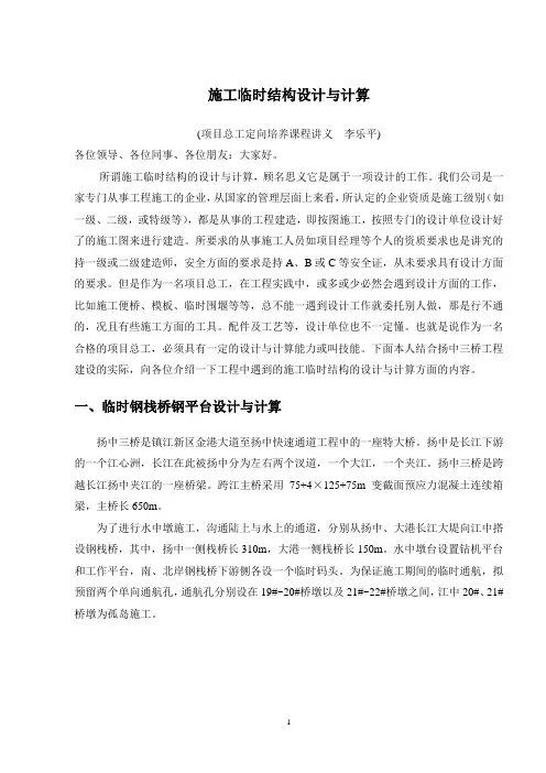 施工临时结构设计与计算