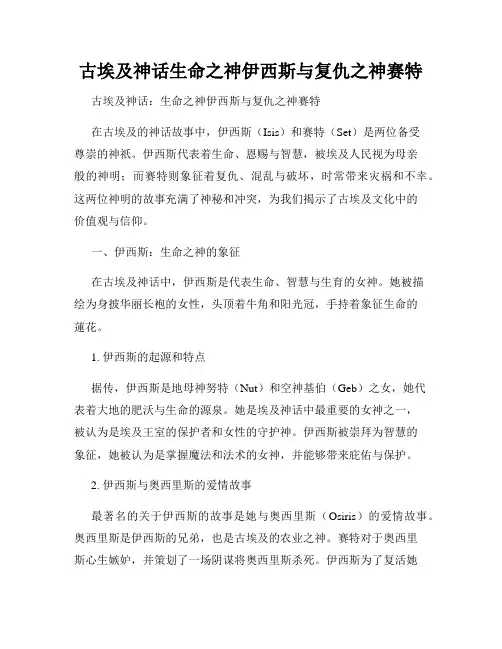 古埃及神话生命之神伊西斯与复仇之神赛特