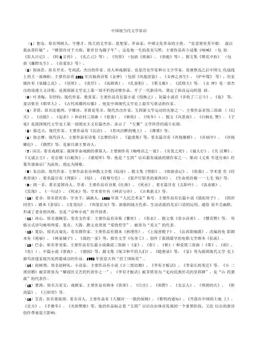 中国现当代文学常识