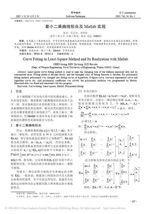 最小二乘曲线拟合及Matlab实现