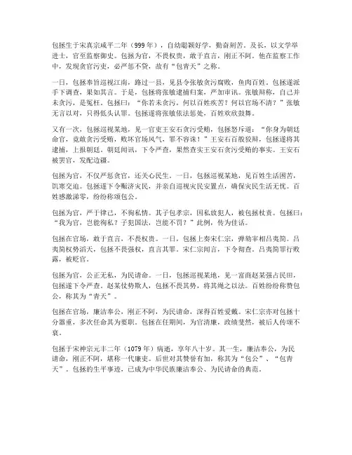 文言文包拯翻译