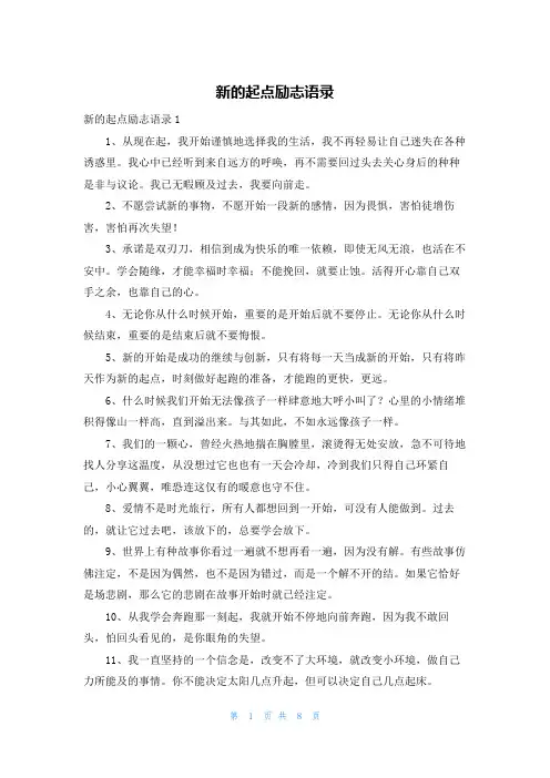 新的起点励志语录