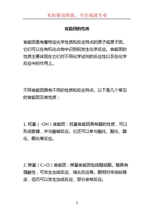 官能团的性质 (2)