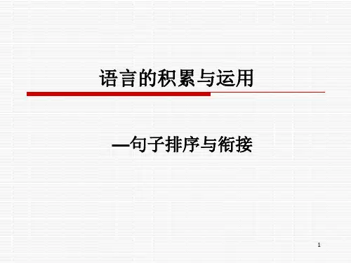 中考复习专题五句子排序与衔接PPT课件