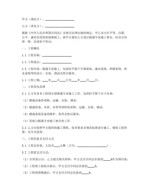 暖通专业劳务分包合同