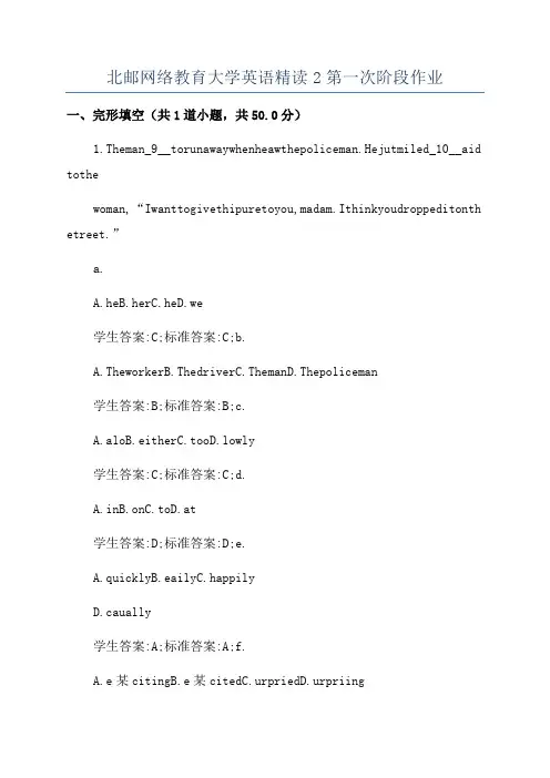 北邮网络教育大学英语精读2第一次阶段作业