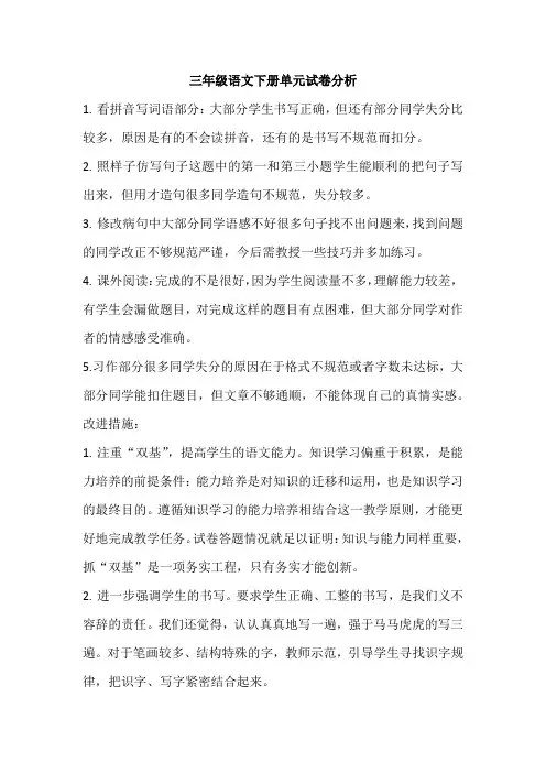 三年级下册语文单元试卷分析
