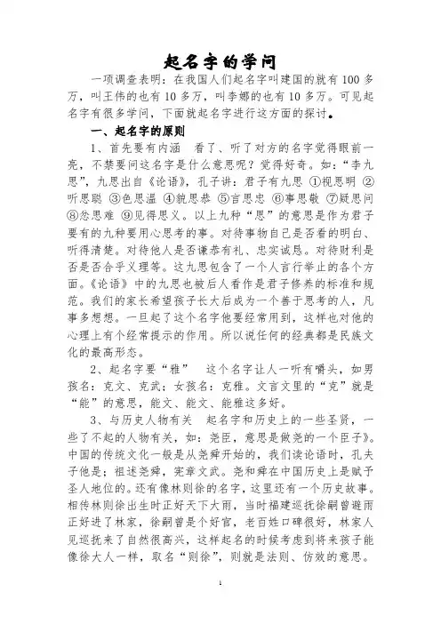 起名字的学问