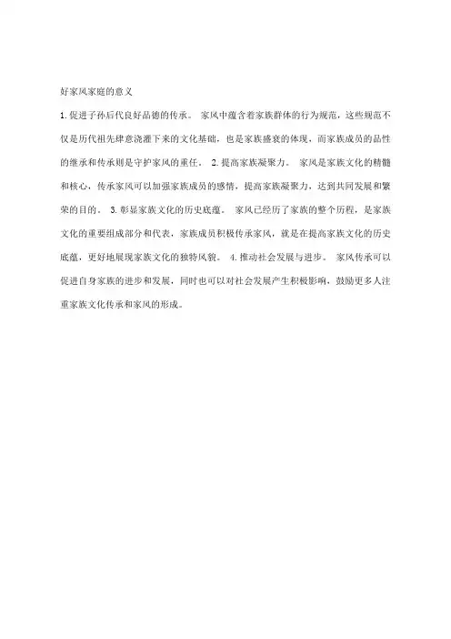 好家风家庭的意义