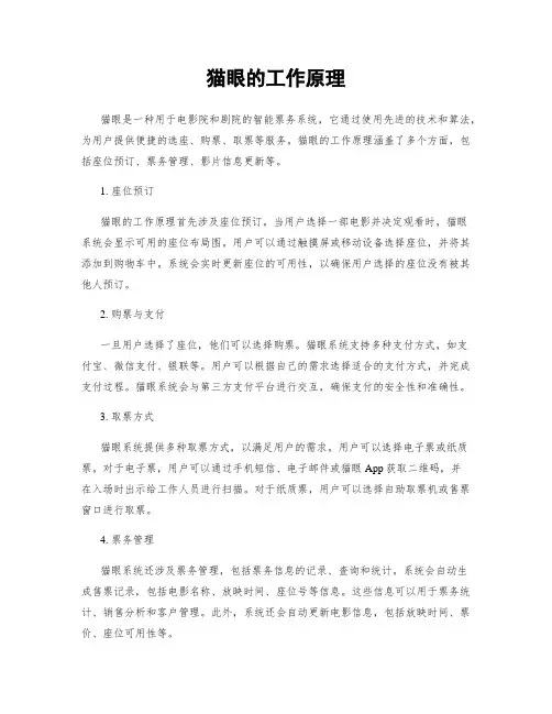 猫眼的工作原理