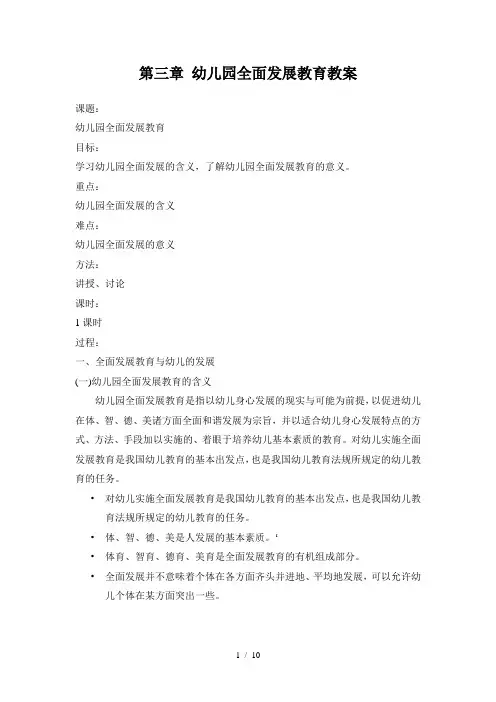 幼儿园全面发展教育