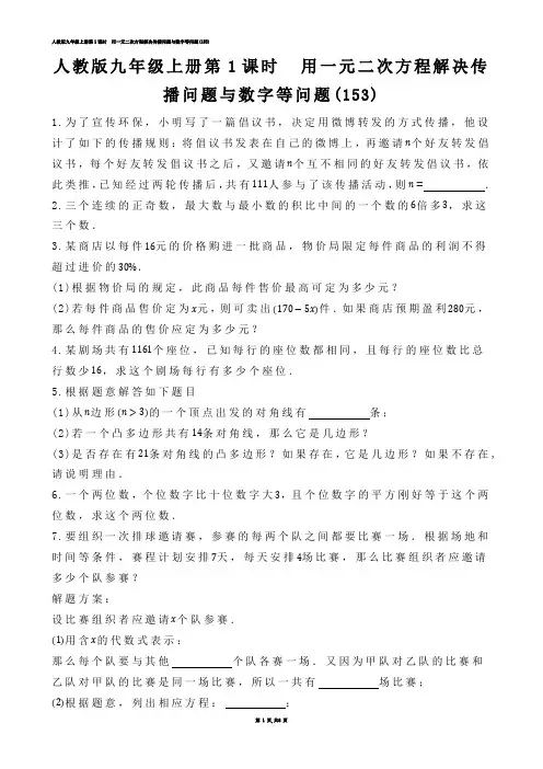 【初中数学】人教版九年级上册第1课时  用一元二次方程解决传播问题与数字等问题(练习题)