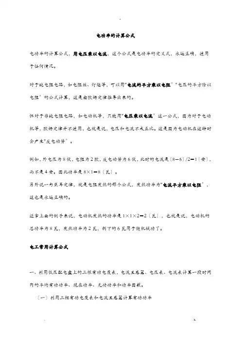 电功率的计算公式