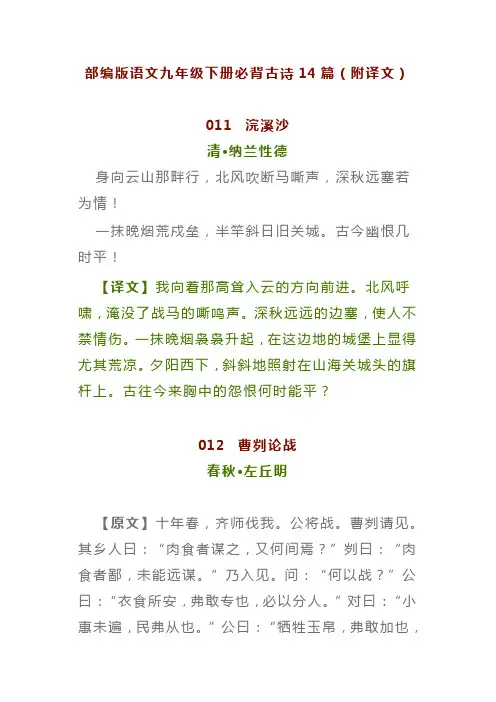 部编版语文九年级下册必背古诗14篇(附译文)