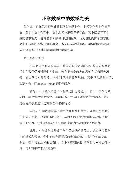 小学数学中的数学之美
