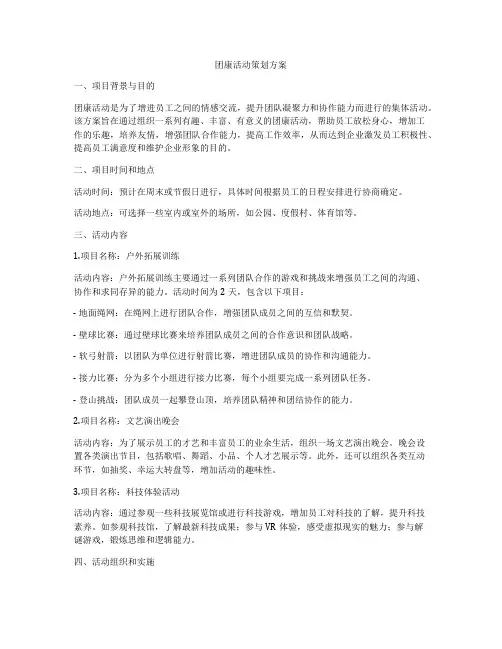团康活动策划方案