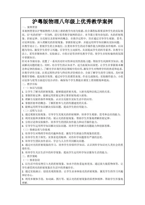 沪粤版物理八年级上优秀教学案例