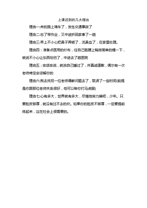 上课迟到的几大理由