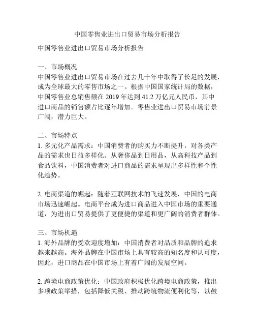 中国零售业进出口贸易市场分析报告