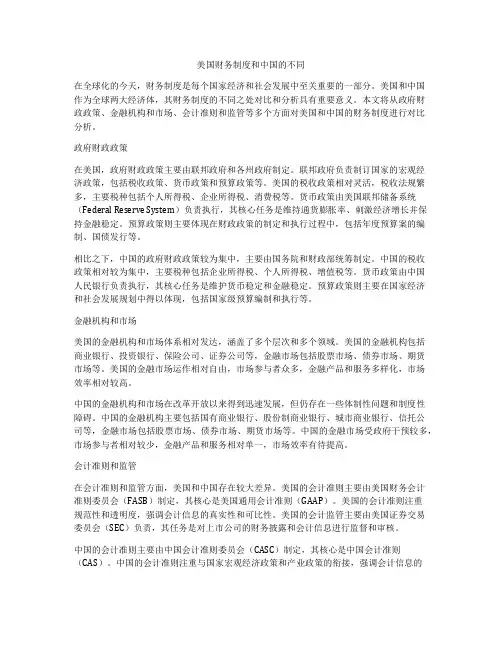 美国财务制度和中国的不同