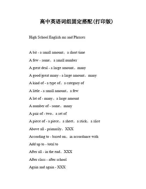 高中英语词组固定搭配(打印版)