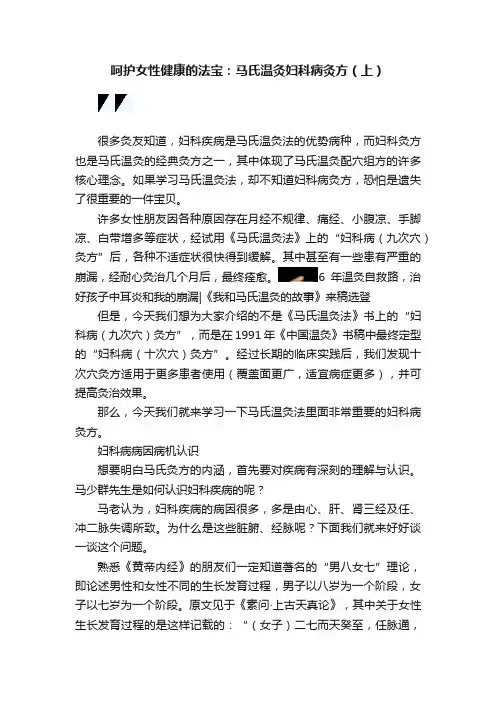 呵护女性健康的法宝：马氏温灸妇科病灸方（上）