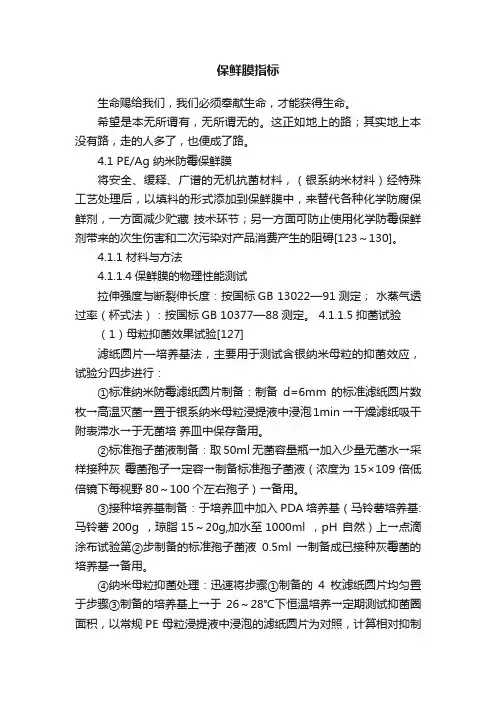 保鲜膜指标