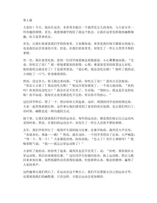 学校发言稿搞笑(3篇)