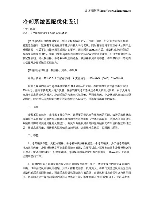 冷却系统匹配优化设计