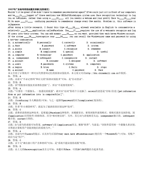 2007年广东高考英语试题及详解(完形填空)汇总