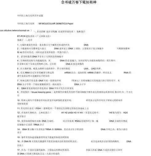 中科院上海生化所历年试题