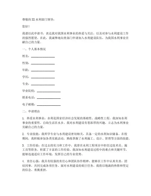 水利申请书模版