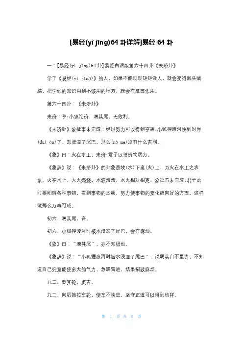 [易经64卦详解]易经64卦