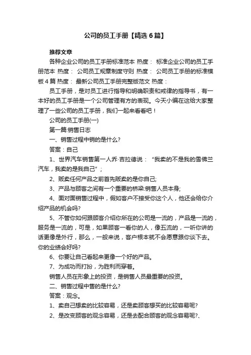 公司的员工手册【精选6篇】