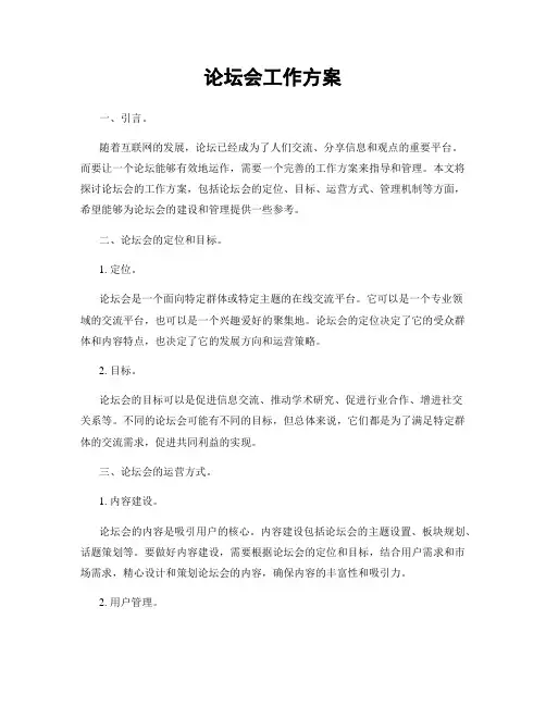 论坛会工作方案