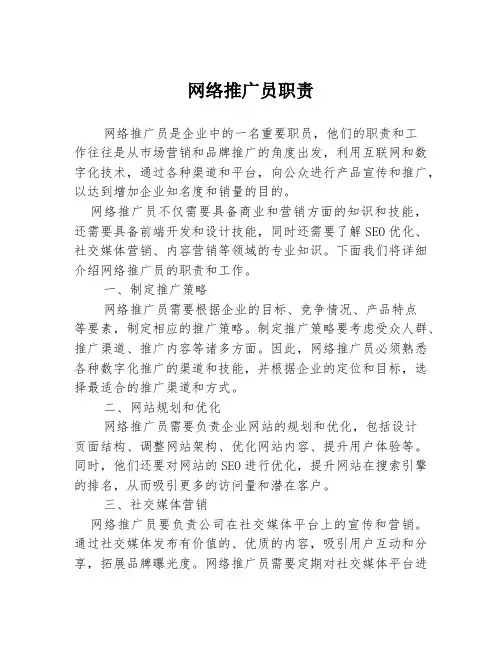 网络推广员职责