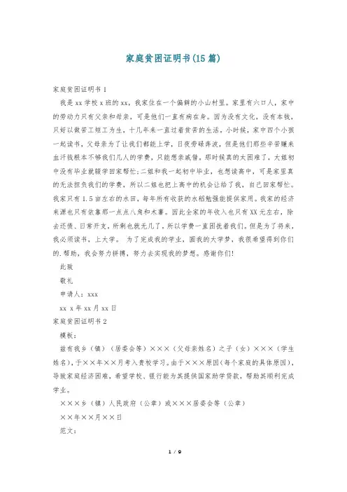 家庭贫困证明书(15篇)